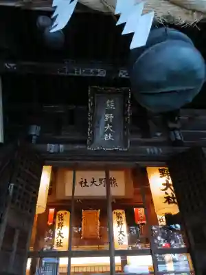 熊野大社(山形県)