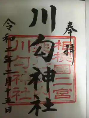 シンプルな御朱印。