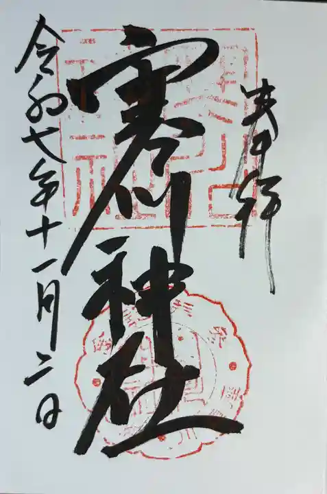 寒川神社(千葉県)