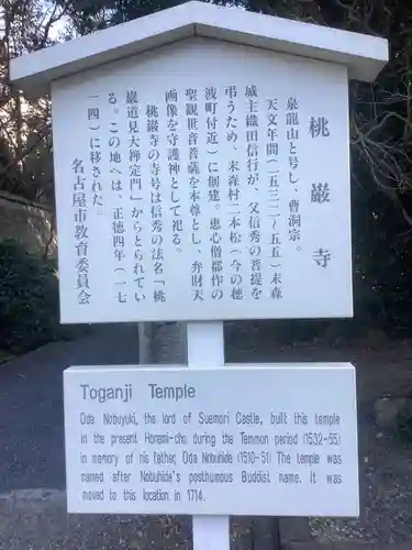 桃巌寺の歴史