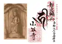 小谷寺(滋賀県)