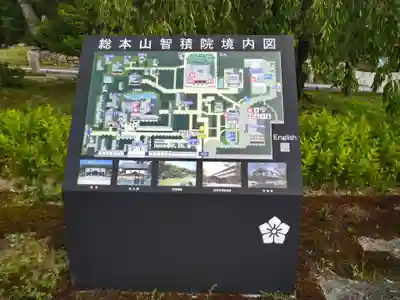  智積院(京都府)