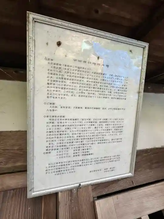 平田春日神社の{uncategorized: "未分類", other: "その他", undefined: "問題あり", building: "その他建物", grave: "お墓", sacred_gate: "鳥居", guardian: "狛犬", statue: "像", buddha: "仏像", history: "歴史", nature: "自然", garden: "庭園", animal: "動物", pagoda: "塔", temizu: "手水舎", mountain_gate: "山門・神門", sanctuary: "本殿・本堂", subordinate: "末社・摂社", art: "芸術", scenery: "景色", jizo: "地蔵", ema: "絵馬", goshuin: "御朱印", omikuji: "おみくじ", items: "授与品その他", amulet: "お守り", goshuincho: "御朱印帳", eats: "食事", festival: "お祭り", votive_dance: "神楽", shichigosan: "七五三参", wedding: "結婚式", experience: "体験その他", initially: "初詣", around: "周辺", anti_infection: "感染症対策"}