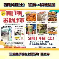 浄土宗 西念寺(三重県)