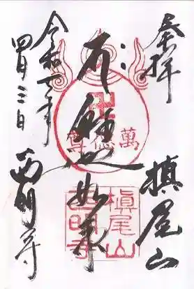 西明寺(京都府)