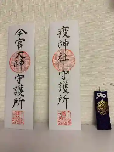 今宮神社(京都府)