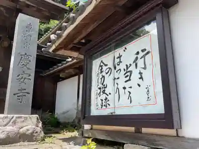慶安寺のその他建物