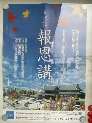 横浜別院(神奈川県)