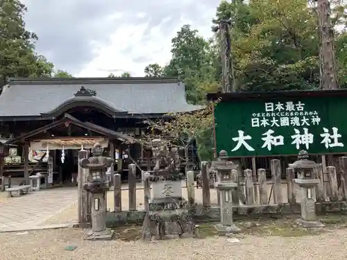 大和神社(奈良県)