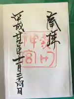 熱田神宮の御朱印