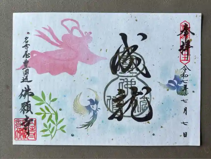 佛願寺(愛知県)