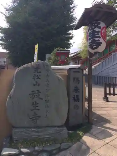 放生寺のその他建物