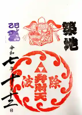 波除神社（波除稲荷神社）の{uncategorized: "未分類", other: "その他", undefined: "問題あり", building: "その他建物", grave: "お墓", sacred_gate: "鳥居", guardian: "狛犬", statue: "像", buddha: "仏像", history: "歴史", nature: "自然", garden: "庭園", animal: "動物", pagoda: "塔", temizu: "手水舎", mountain_gate: "山門・神門", sanctuary: "本殿・本堂", subordinate: "末社・摂社", art: "芸術", scenery: "景色", jizo: "地蔵", ema: "絵馬", goshuin: "御朱印", omikuji: "おみくじ", items: "授与品その他", amulet: "お守り", goshuincho: "御朱印帳", eats: "食事", festival: "お祭り", votive_dance: "神楽", shichigosan: "七五三参", wedding: "結婚式", experience: "体験その他", initially: "初詣", around: "周辺", anti_infection: "感染症対策"}