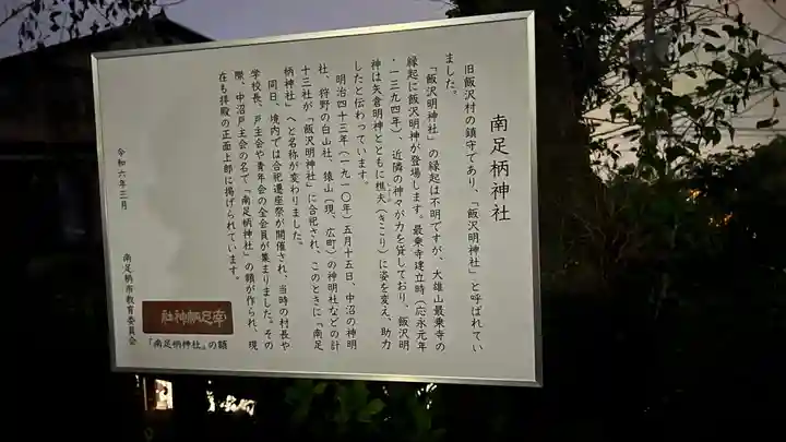 南足柄神社(神奈川県)