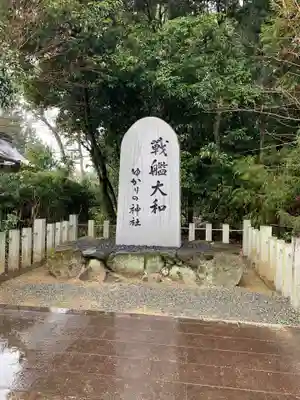 大和神社(奈良県)