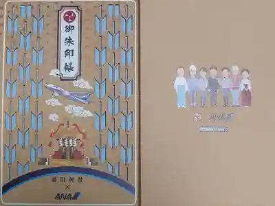 羽田神社とANAのコラボレーション御朱印帳です。ANA Mallで売っているものとちょっとデザインが違います。