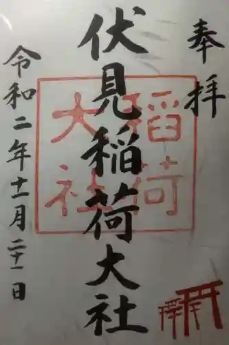 伏見稲荷大社の御朱印