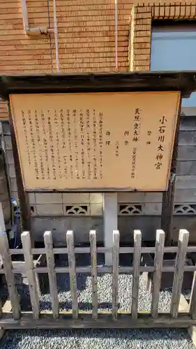 【閉業】小石川大神宮の歴史