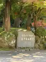 永平寺のその他建物