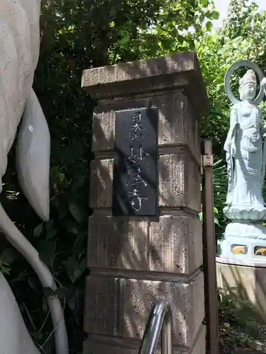 日蓮宗日本山妙法寺のその他建物