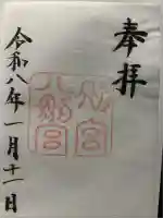 八剣宮(熱田神宮別宮)(愛知県)