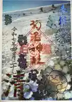 菊名神社(神奈川県)