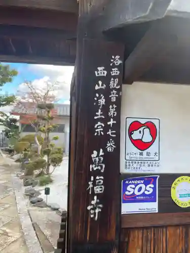 萬福寺(京都府)