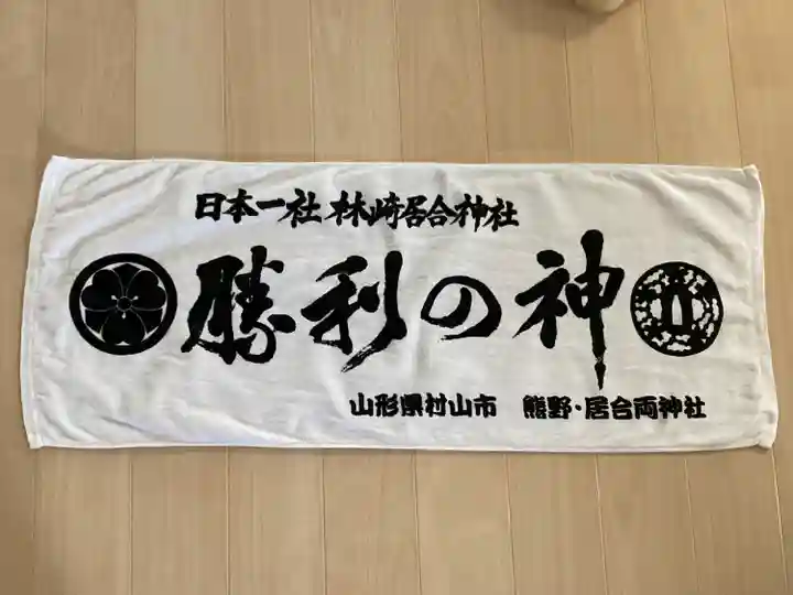 熊野居合両神社(山形県)