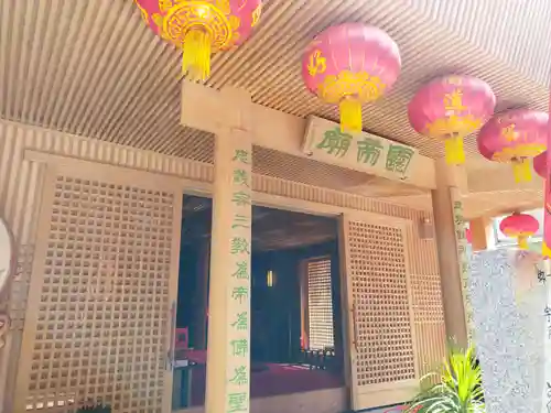 大阪関帝廟(大阪府)