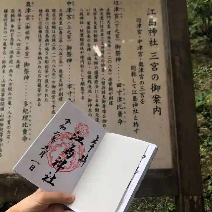 江島神社の歴史