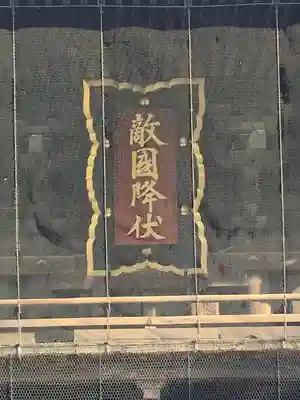 筥崎宮(福岡県)