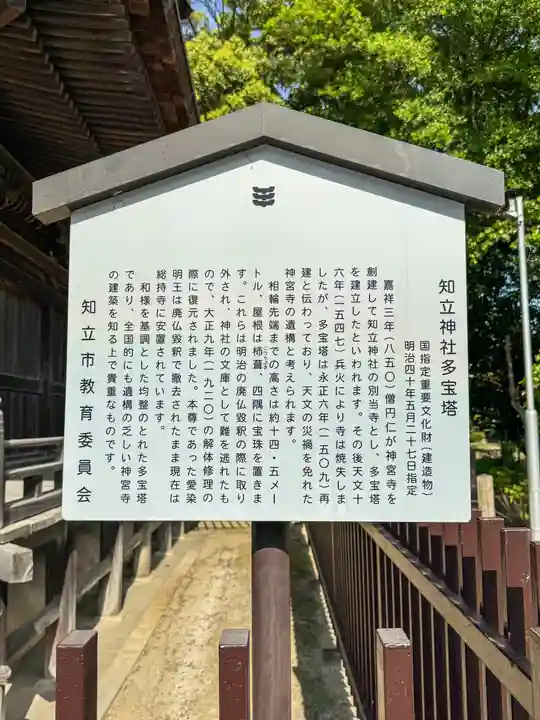 知立神社(愛知県)