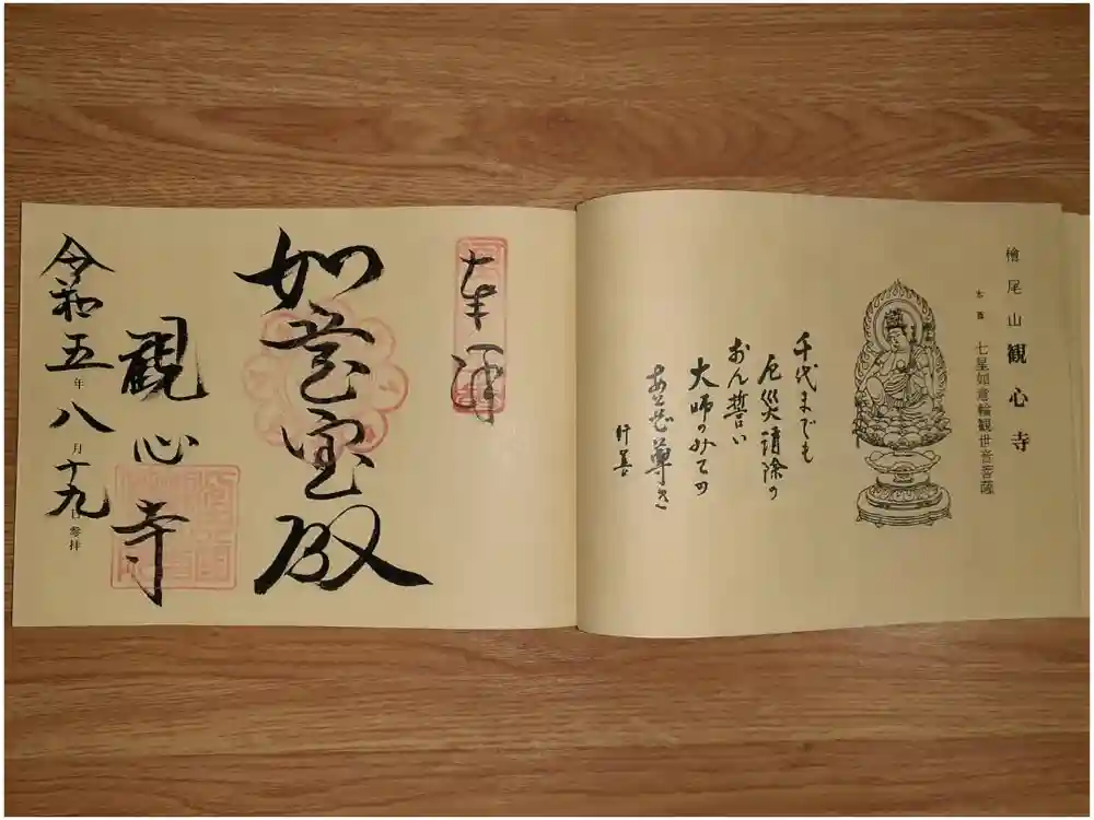 観心寺の御朱印