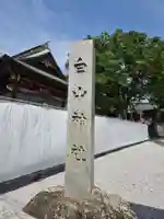 白山神社(東京都)