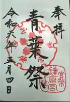 鎌倉宮(神奈川県)