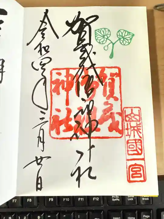 賀茂御祖神社(下鴨神社)(京都府)