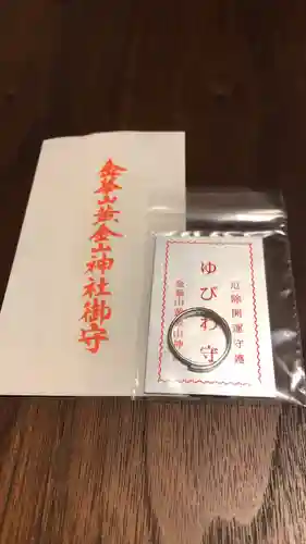 ゆびわ守 金華山黄金山神社 巳歳御縁年 指輪守 指輪 リング ゆびわ守 金華山黄金山神社 巳歳御縁年 指輪守 指輪 リング