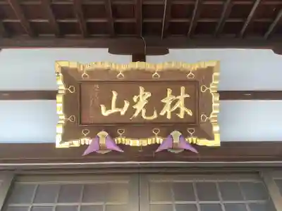 法応寺のその他建物