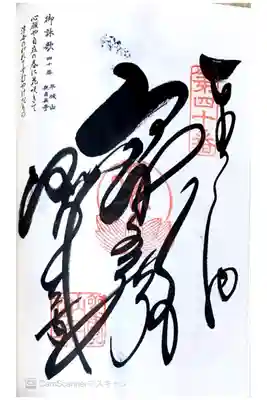 四国八十八ヶ所40番札所