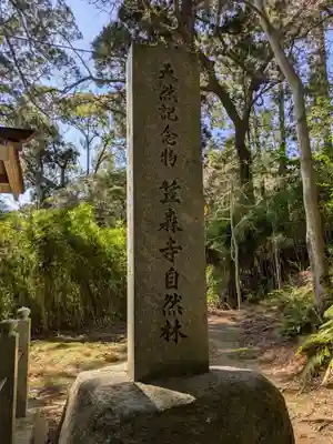 笠森寺(千葉県)