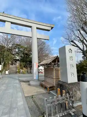 白旗神社(神奈川県)