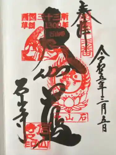 石山寺(滋賀県)