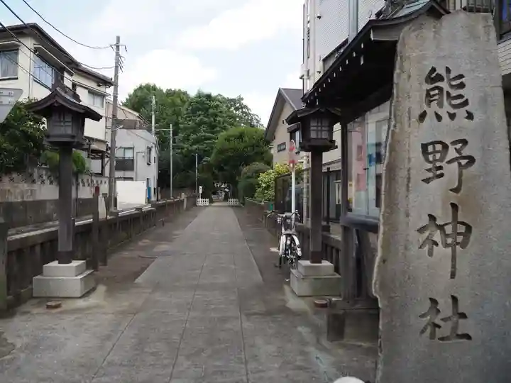 前野熊野神社のその他建物