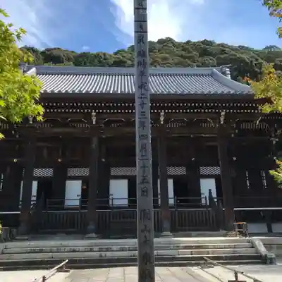 禅林寺（永観堂）の本殿・本堂