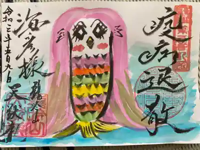 天猷寺の御朱印