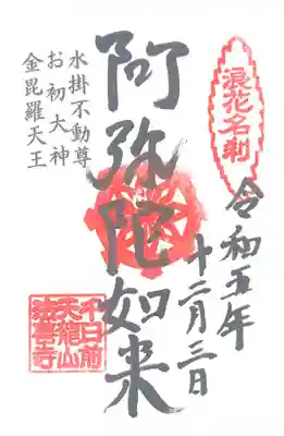 法善寺(大阪府)