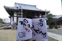 長円寺の御朱印