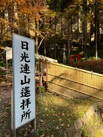日光恒霊山神社のその他建物