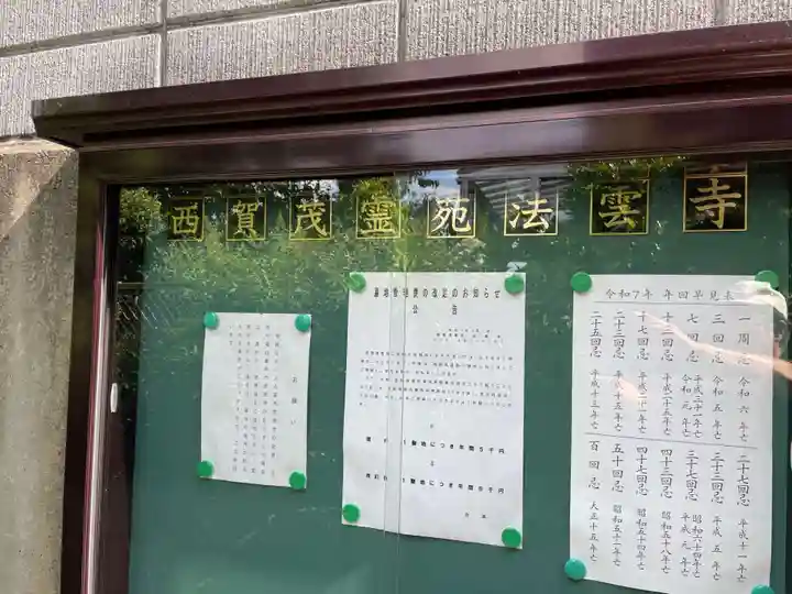 法雲寺(京都府)