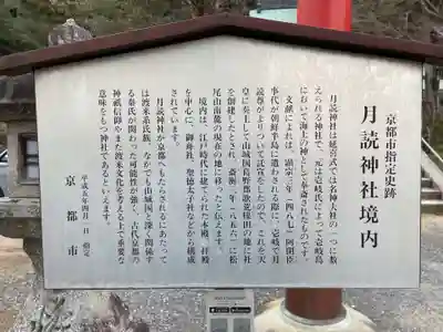 月読神社（松尾大社摂社）の歴史